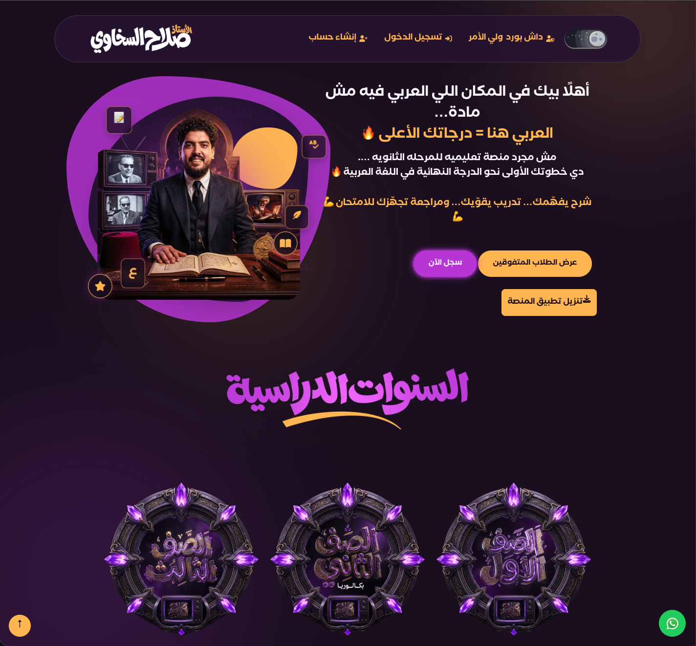منصه الاستاذ صلاح السخاوي